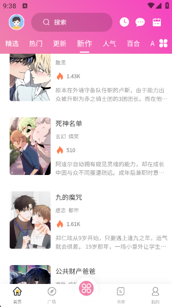 糖果漫画最新版