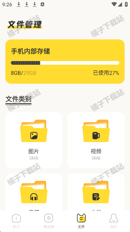 磁力快播安卓版下载