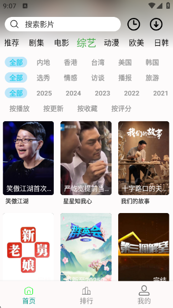 剧满分官方下载