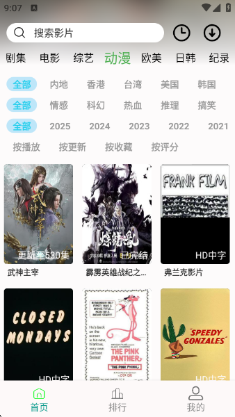 剧满分官方下载