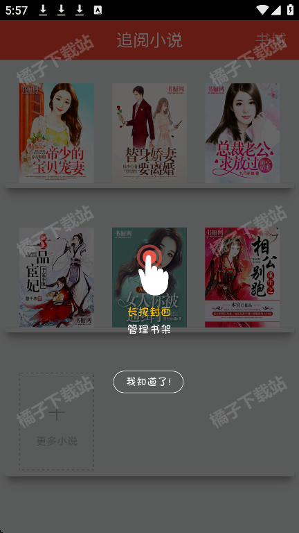 追阅小说app安卓版下载 追阅小说app安卓版下载