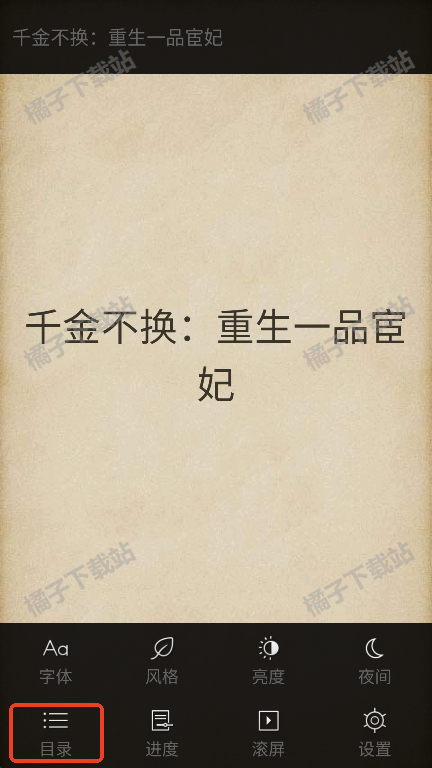 追阅小说app安卓版下载 追阅小说app安卓版下载