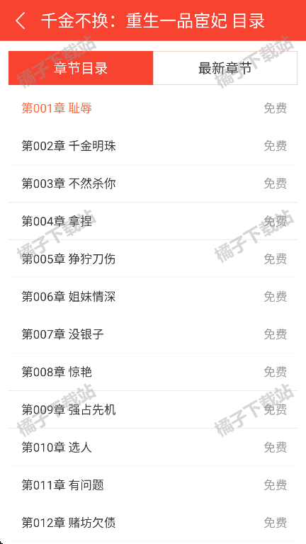 追阅小说app安卓版下载 追阅小说app安卓版下载