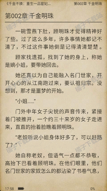 追阅小说app安卓版下载 追阅小说app安卓版下载