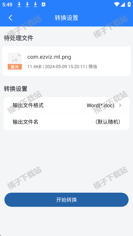 图片转文档app下载手机版 图片转文档app下载手机版