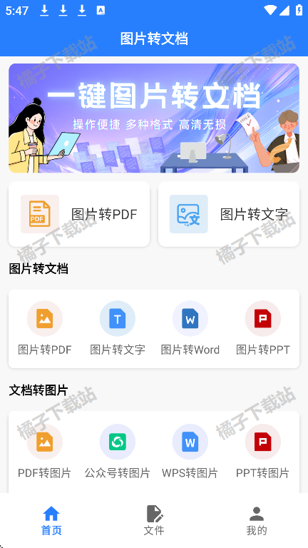 图片转文档app下载手机版 图片转文档app下载手机版