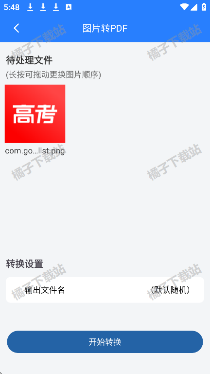 图片转文档app下载手机版 图片转文档app下载手机版