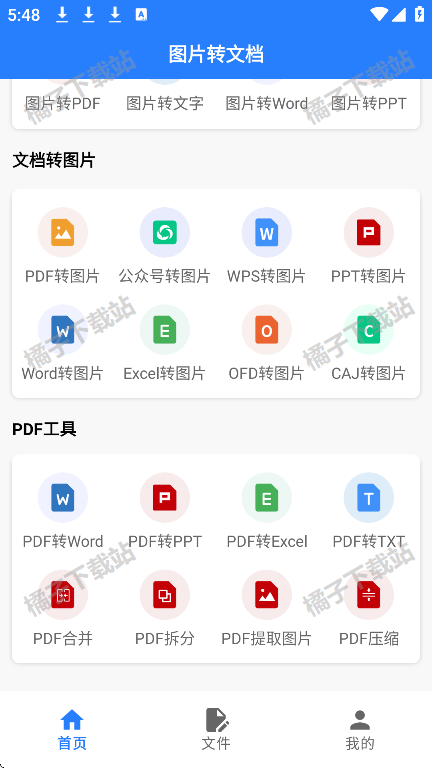 图片转文档app下载手机版 图片转文档app下载手机版