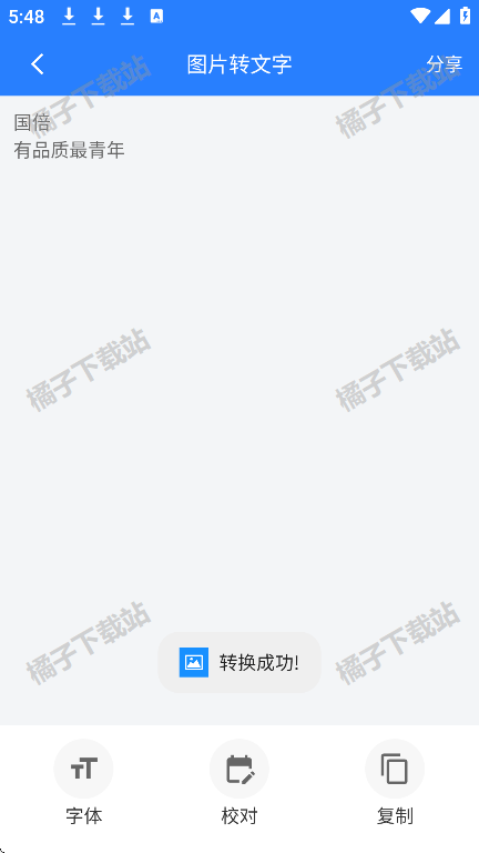 图片转文档app下载手机版 图片转文档app下载手机版