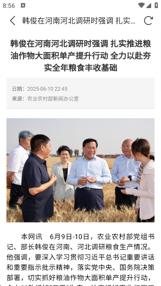 农政通下载安装app(农业农村部政务通)