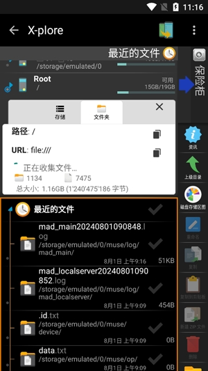 X-plore文件管理器安卓版