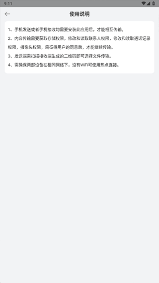 手机换机克隆助手