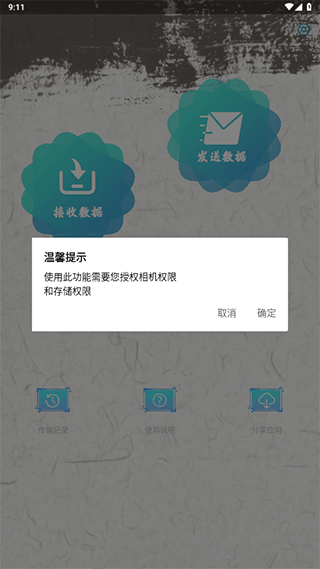 手机换机克隆助手