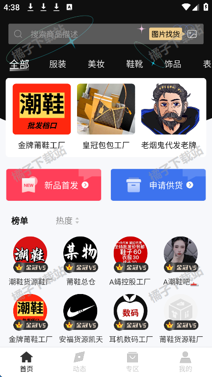 微商货源app下载手机版 微商货源app下载手机版