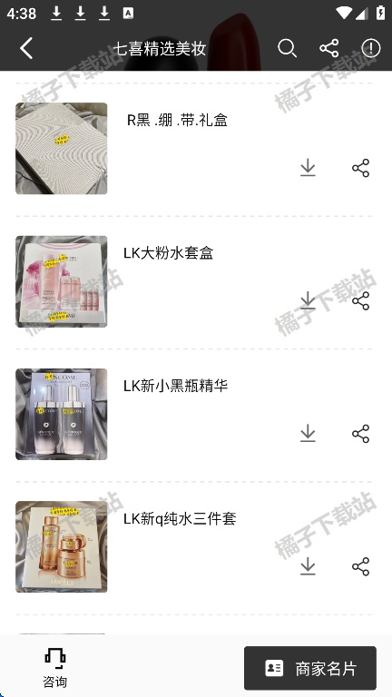 微商货源app下载手机版 微商货源app下载手机版