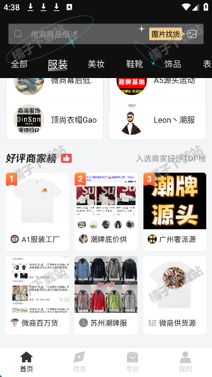 微商货源app下载手机版 微商货源app下载手机版