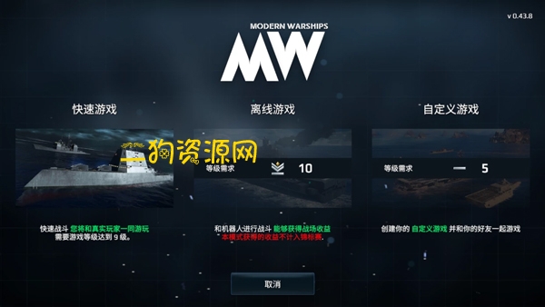 现代战舰官方正版下载