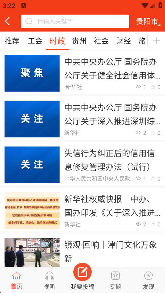 贵州工会云app下载安装