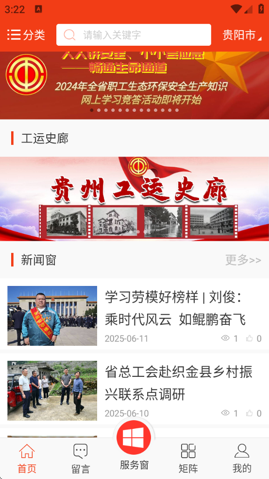 贵州工会云app下载安装