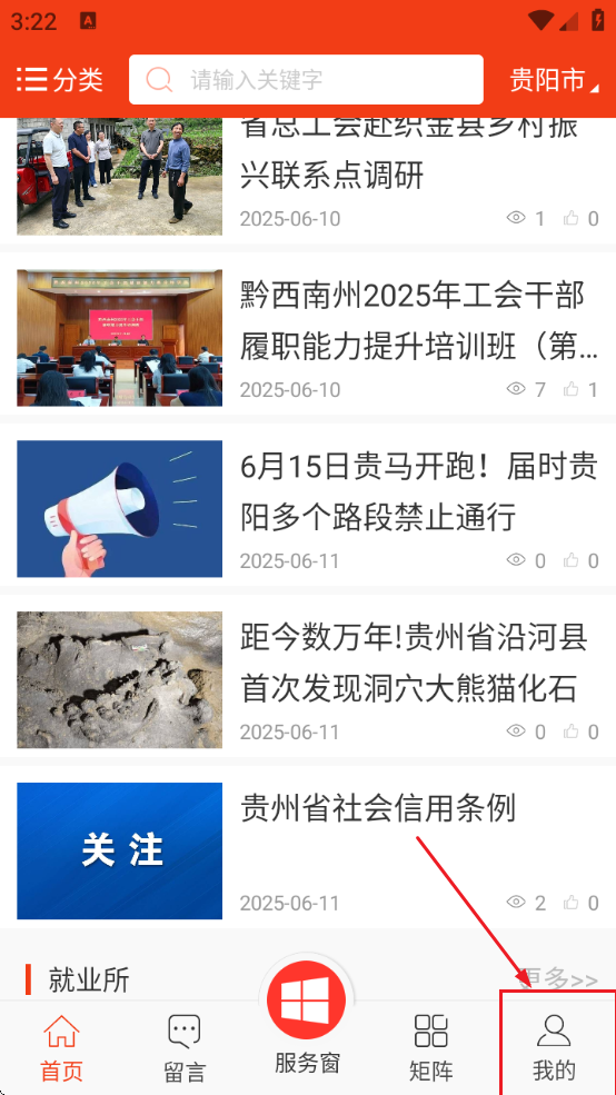 贵州工会云app下载安装