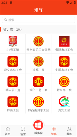 贵州工会云app下载安装