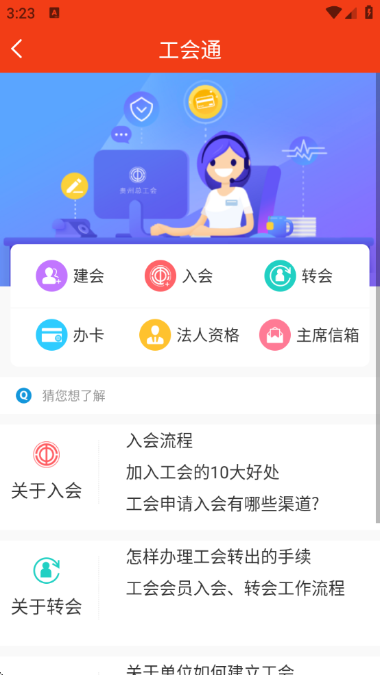 贵州工会云app下载安装