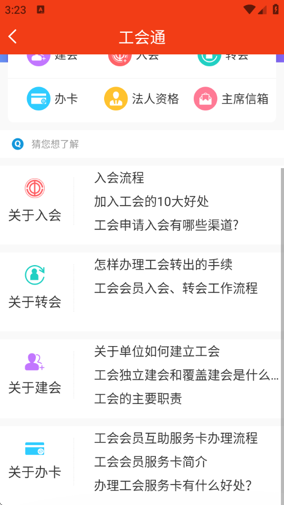 贵州工会云app下载安装