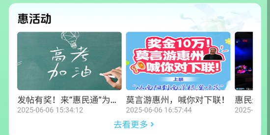 惠州惠民通app官方版