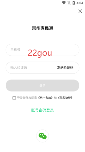 惠州惠民通app官方版