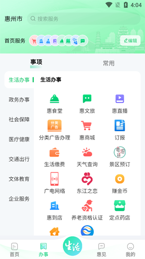 惠州惠民通app官方版