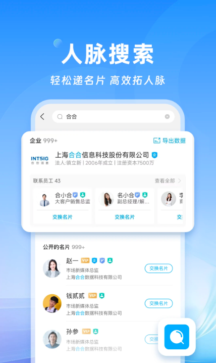 名片全能王免费版下载 名片全能王免费版下载