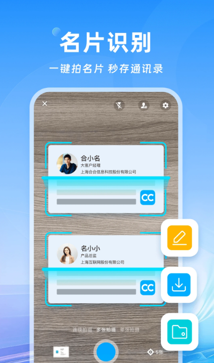 名片全能王免费版下载 名片全能王免费版下载