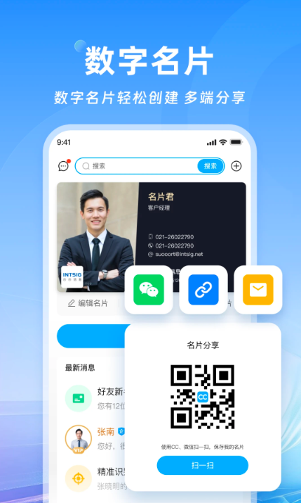 名片全能王免费版下载 名片全能王免费版下载