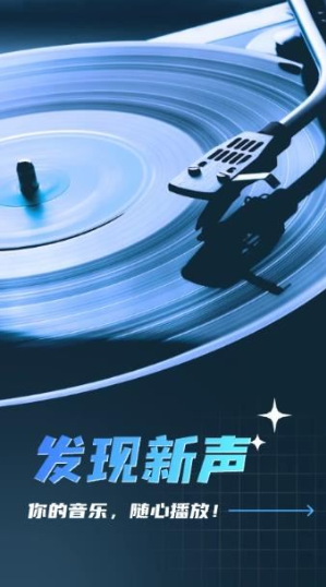 全民畅听音乐最新版