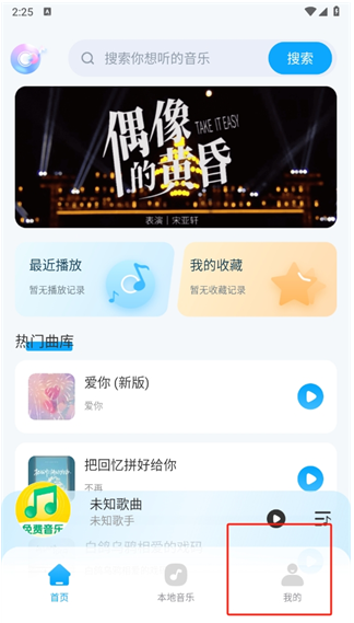 全民畅听音乐最新版