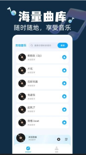 全民畅听音乐最新版