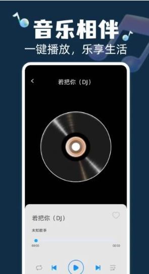 全民畅听音乐最新版