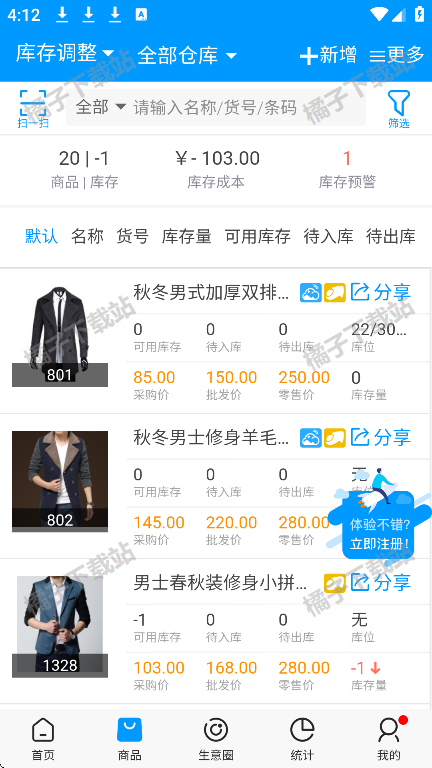 秦丝进销存app最新版下载 秦丝进销存app最新版下载