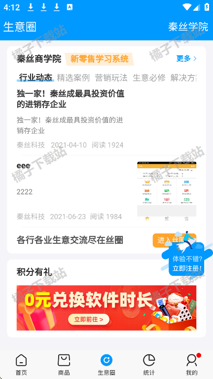 秦丝进销存app最新版下载 秦丝进销存app最新版下载