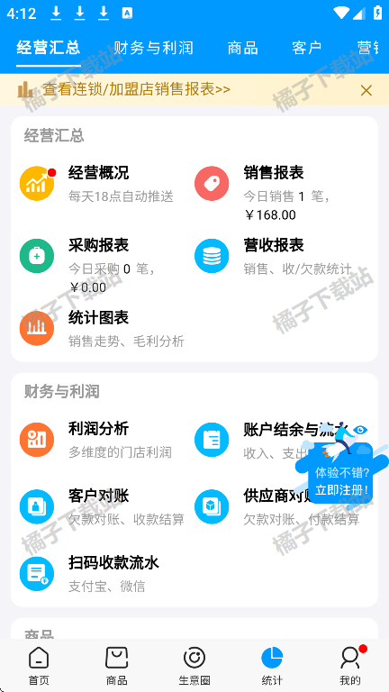 秦丝进销存app最新版下载 秦丝进销存app最新版下载