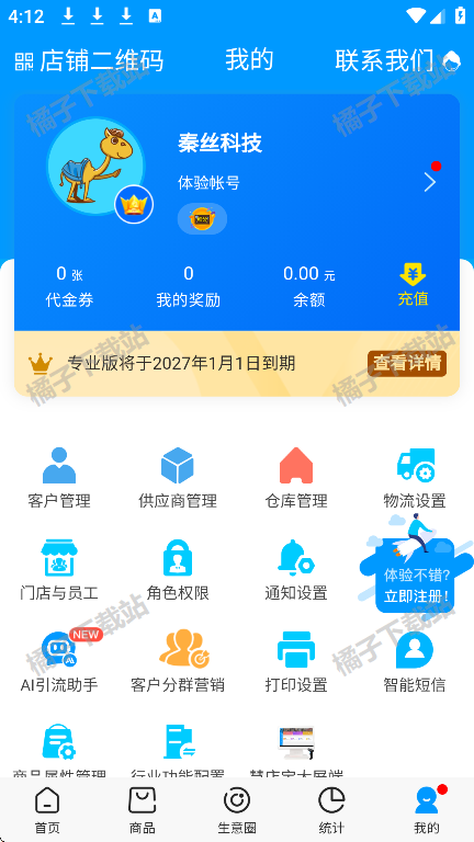秦丝进销存app最新版下载 秦丝进销存app最新版下载
