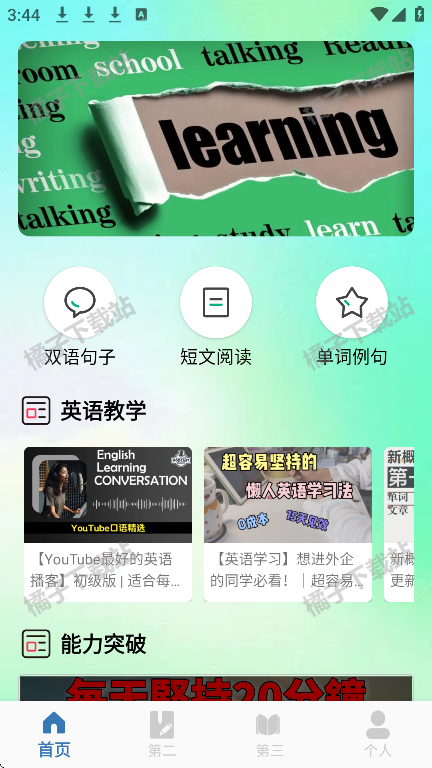 朗文词典app免费版下载