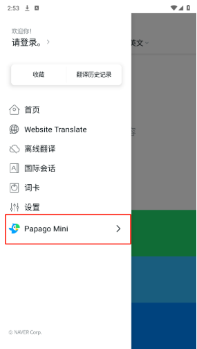 Papago中韩翻译器