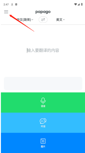 Papago中韩翻译器