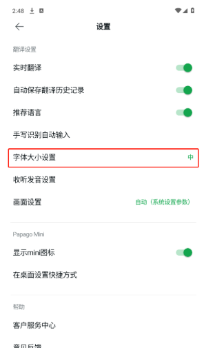 Papago中韩翻译器