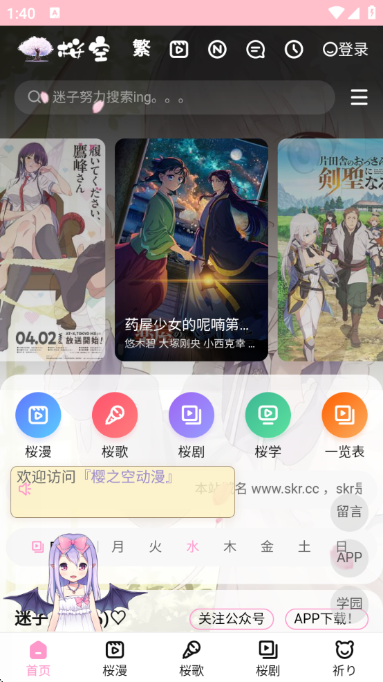 樱之空app下载最新版 樱之空app下载最新版
