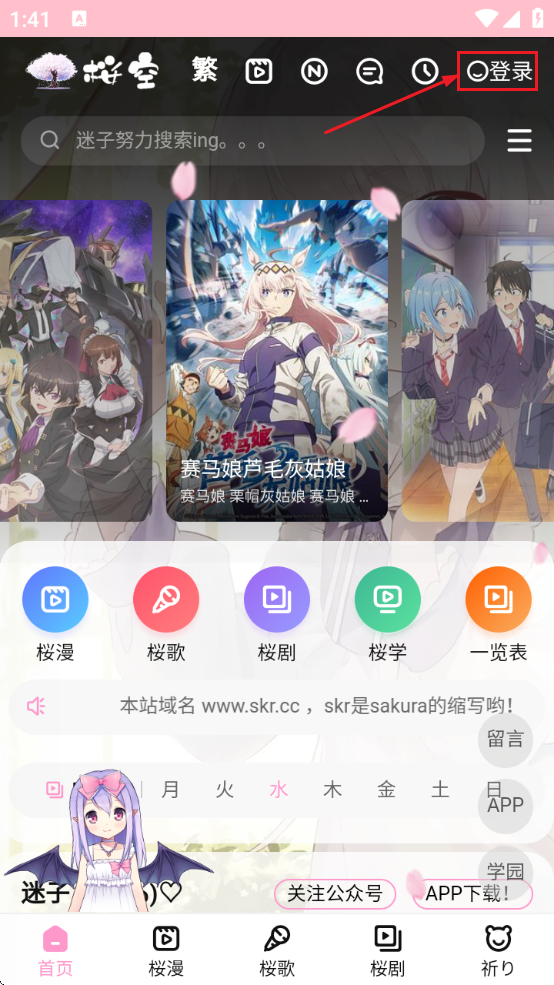 樱之空app下载最新版 樱之空app下载最新版