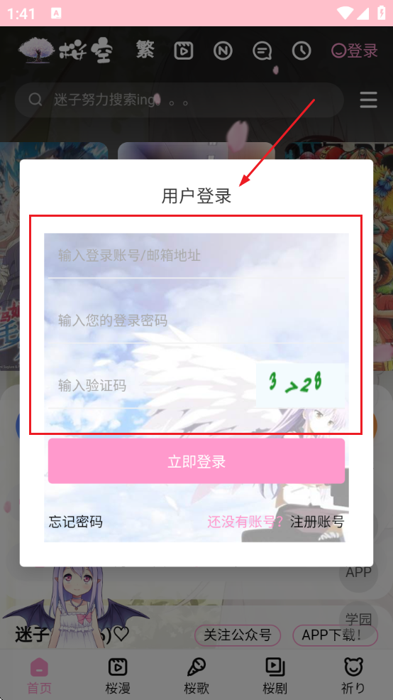 樱之空app下载最新版 樱之空app下载最新版
