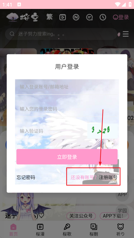 樱之空app下载最新版 樱之空app下载最新版