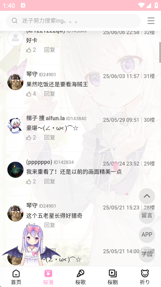 樱之空app下载最新版 樱之空app下载最新版